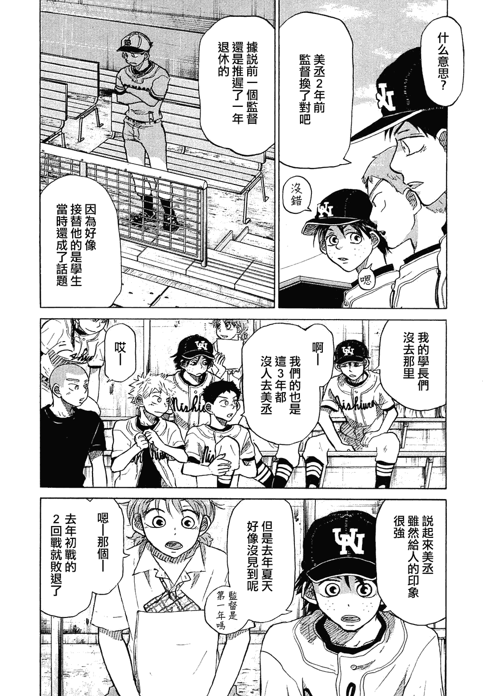 王牌投手 振臂高挥 第11卷 第79页