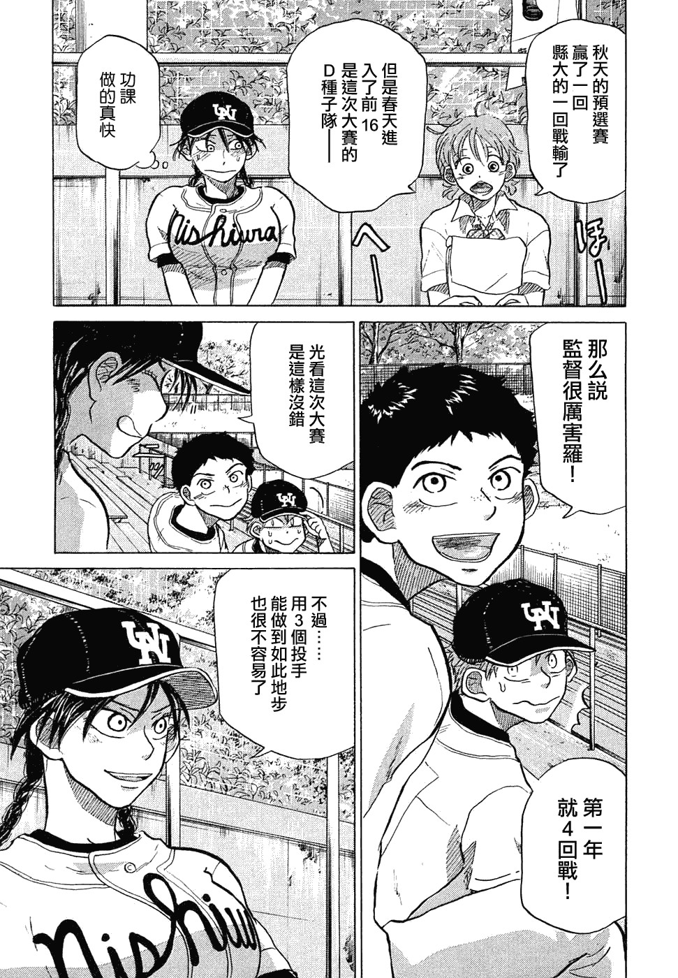 王牌投手 振臂高挥 第11卷 第80页