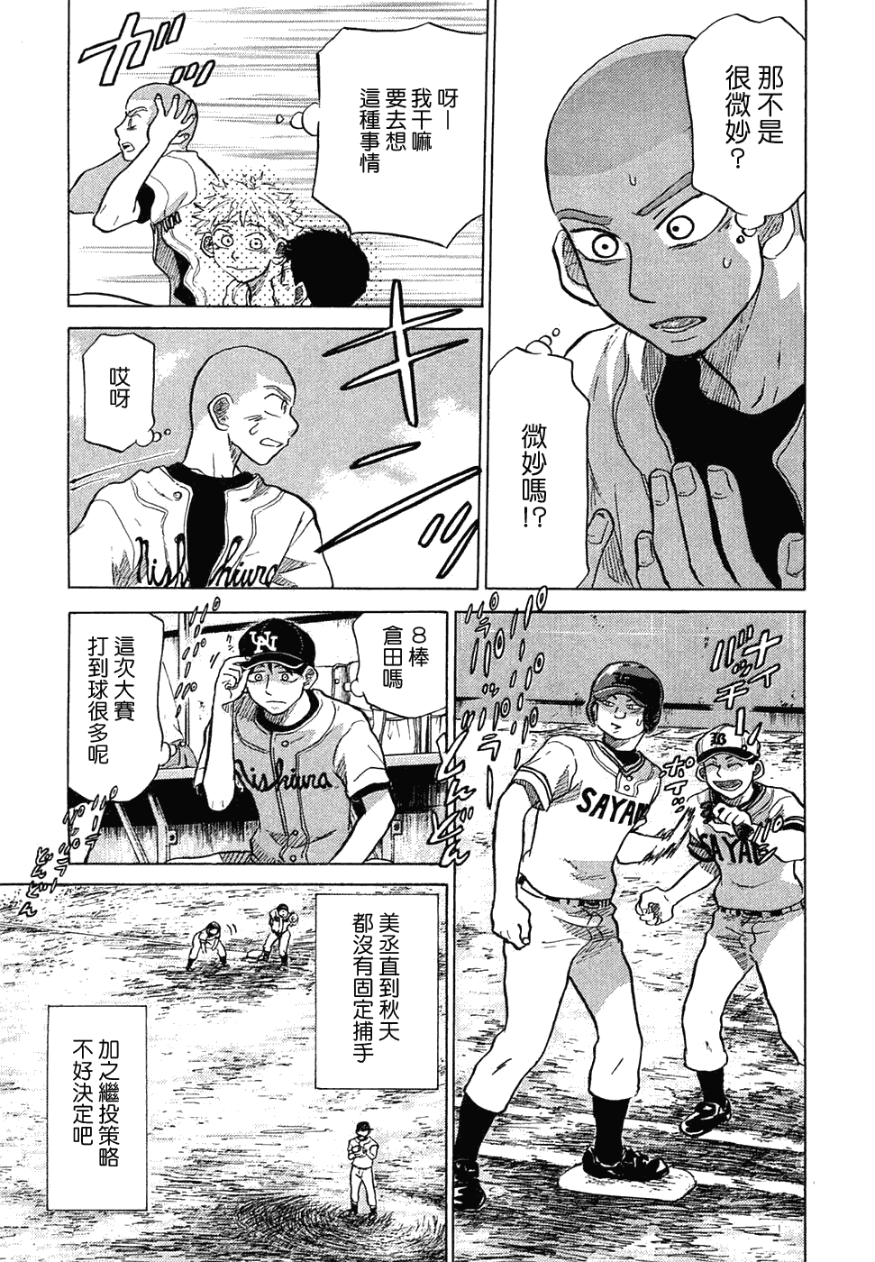 王牌投手 振臂高挥 第11卷 第82页