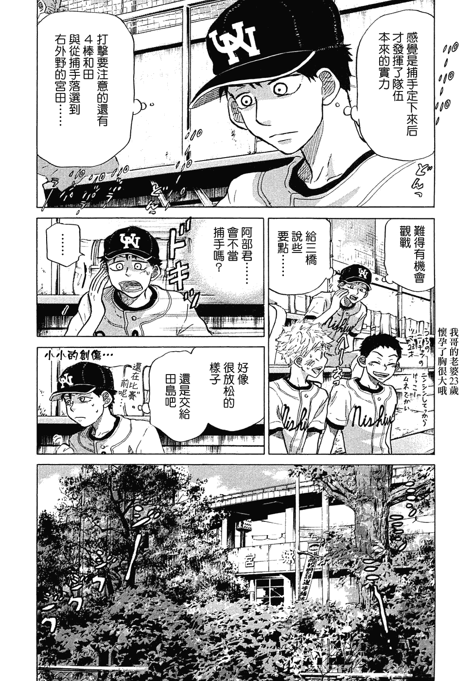 王牌投手 振臂高挥 第11卷 第83页