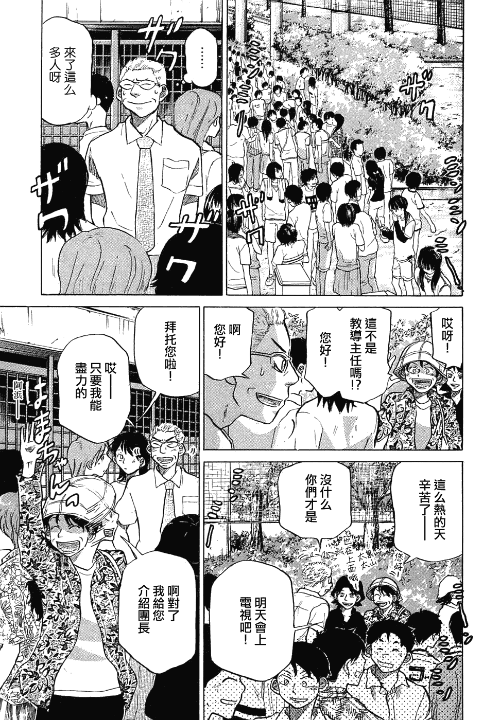 王牌投手 振臂高挥 第11卷 第84页