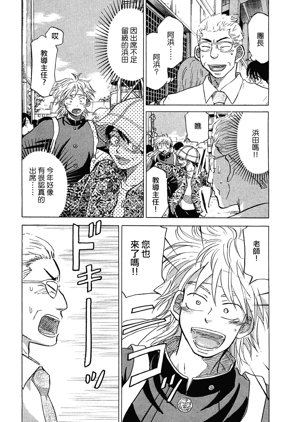 王牌投手 振臂高挥 第11卷 第85页