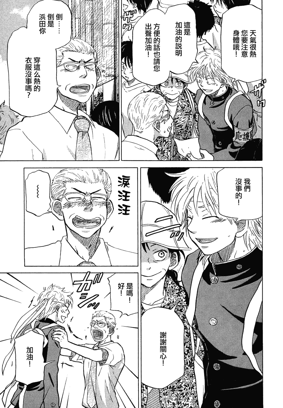 王牌投手 振臂高挥 第11卷 第86页