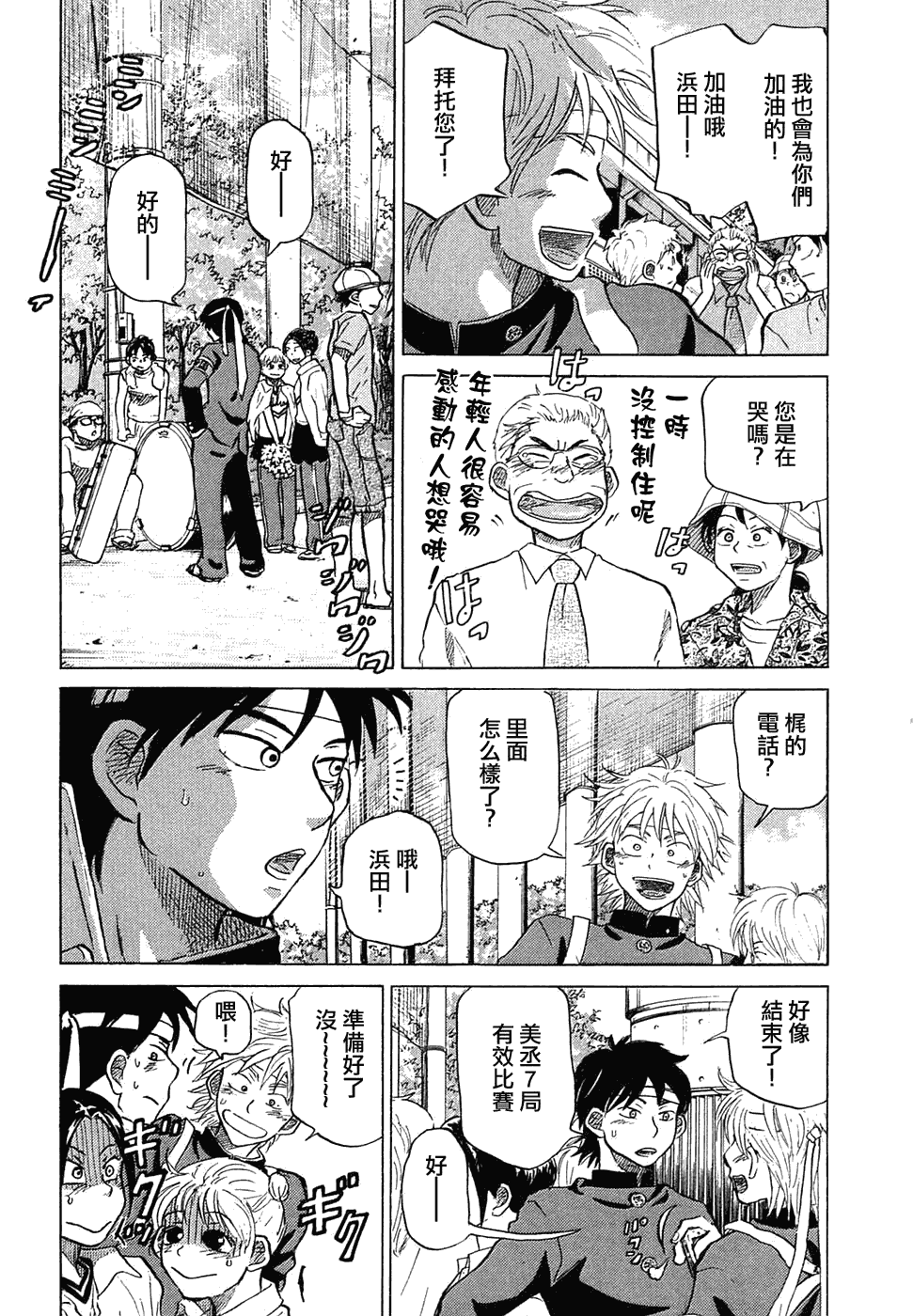 王牌投手 振臂高挥 第11卷 第87页