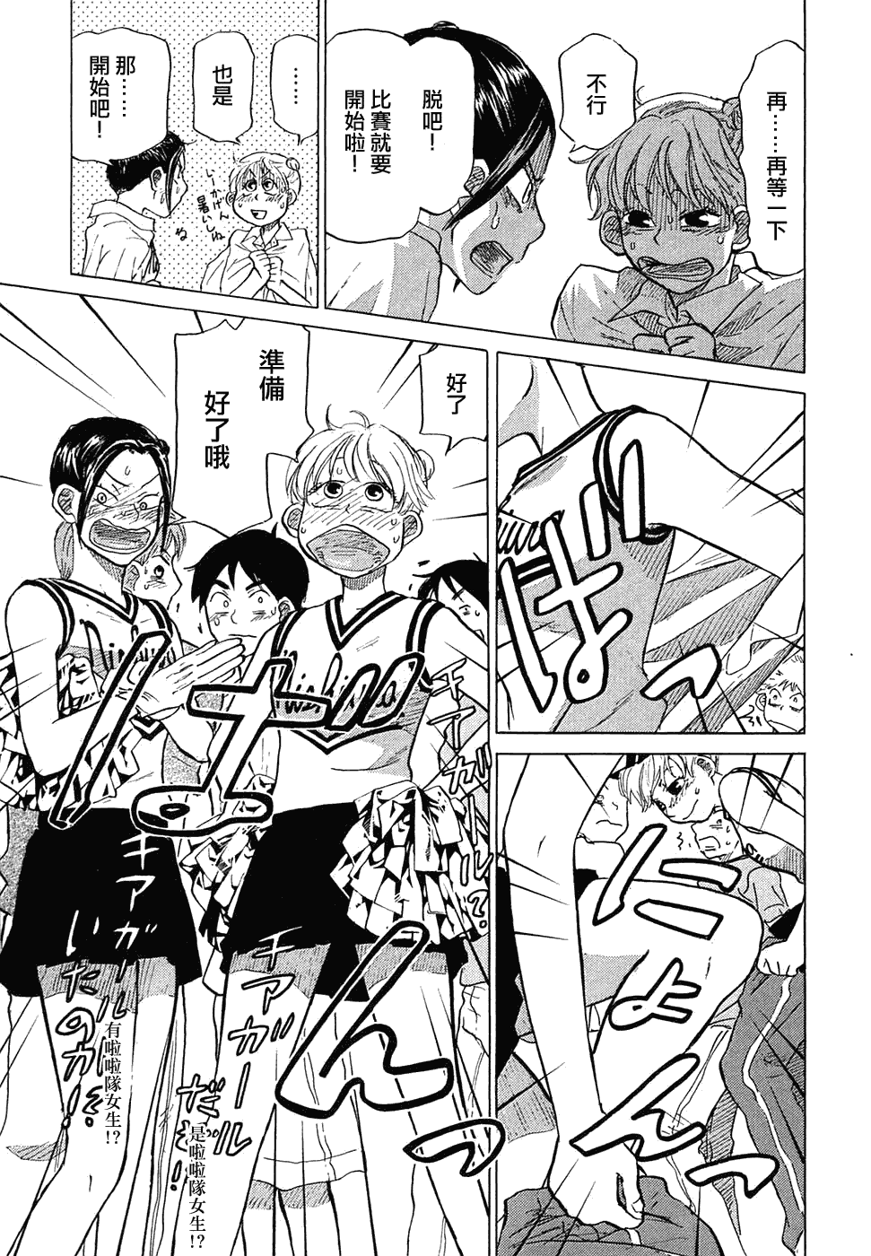 王牌投手 振臂高挥 第11卷 第88页