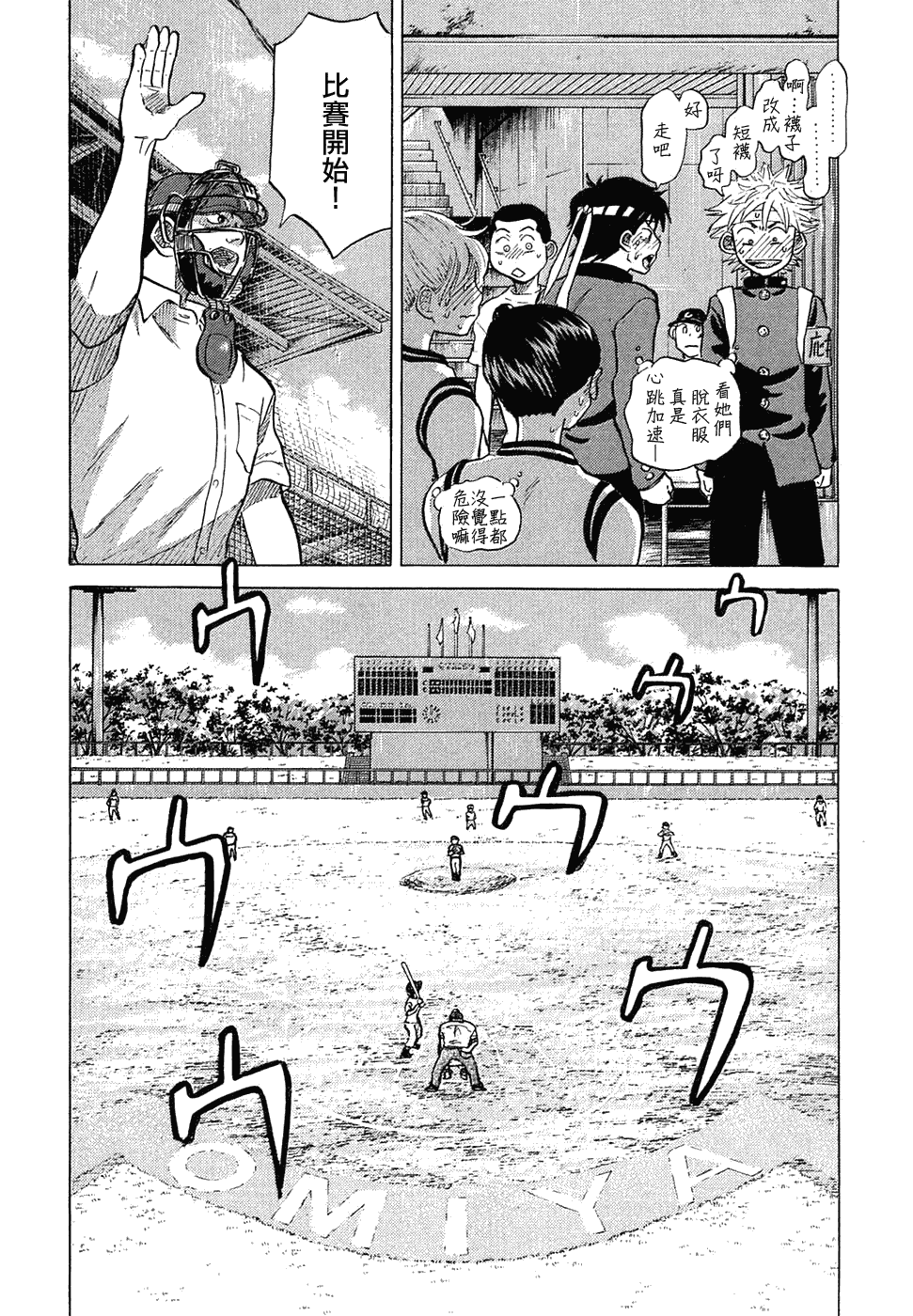 王牌投手 振臂高挥 第11卷 第89页