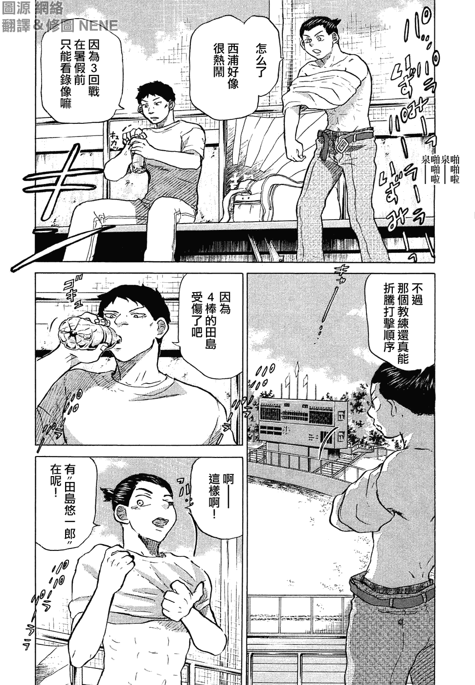 王牌投手 振臂高挥 第11卷 第91页