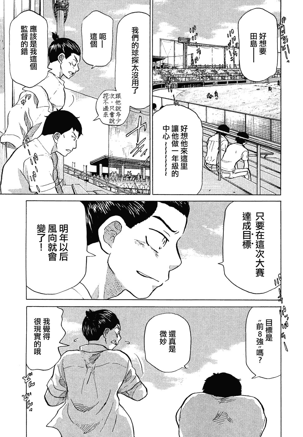 王牌投手 振臂高挥 第11卷 第92页