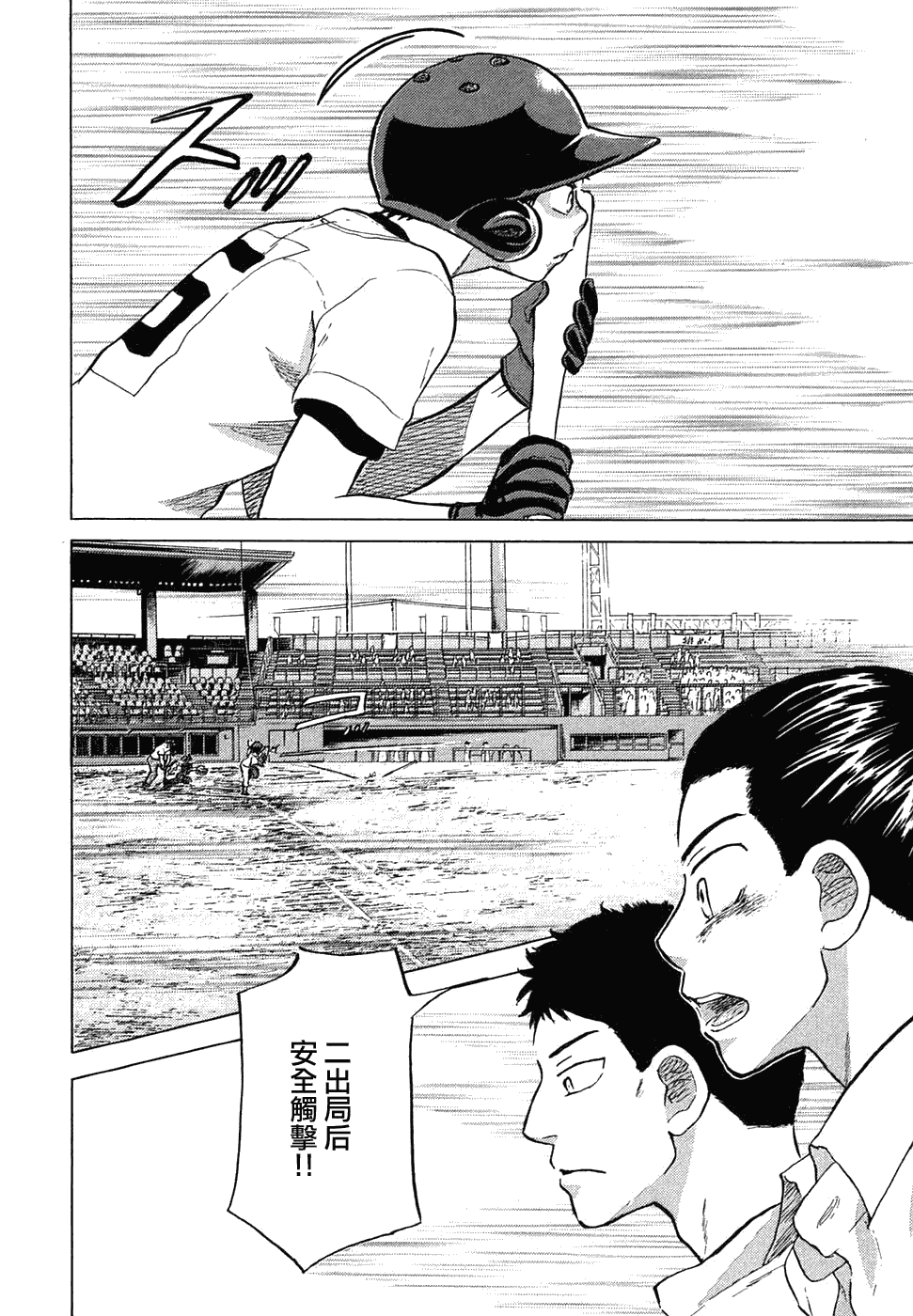 王牌投手 振臂高挥 第11卷 第93页