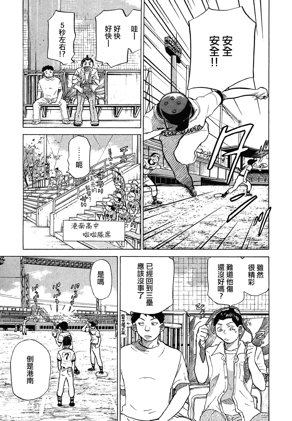 王牌投手 振臂高挥 第11卷 第94页