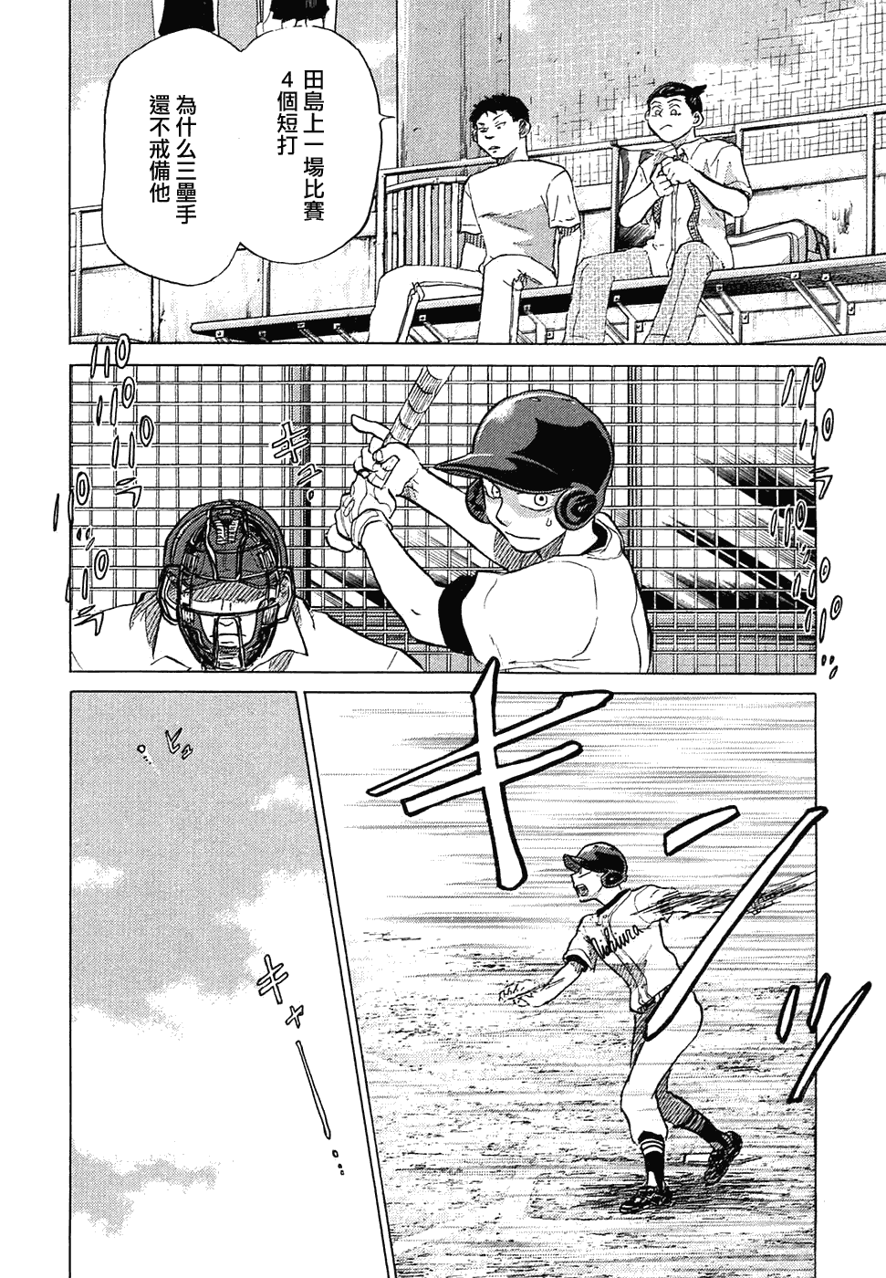 王牌投手 振臂高挥 第11卷 第95页