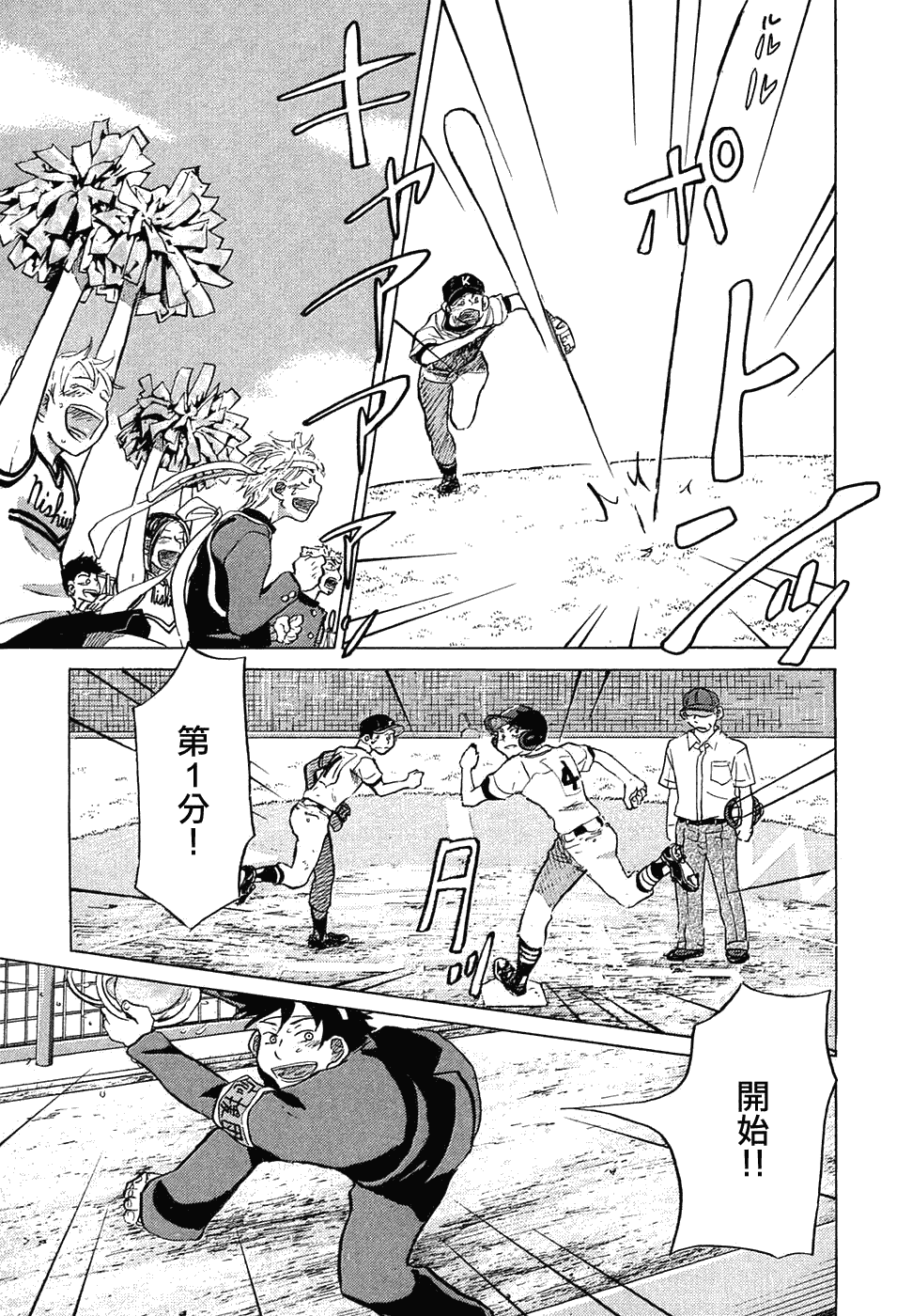 王牌投手 振臂高挥 第11卷 第96页