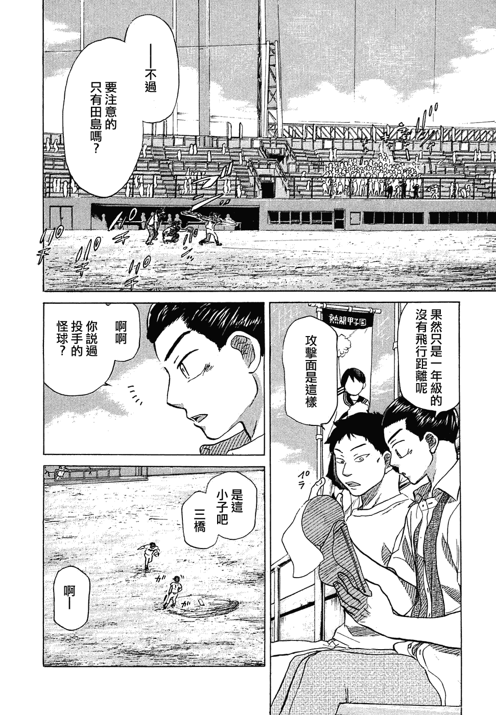 王牌投手 振臂高挥 第11卷 第97页