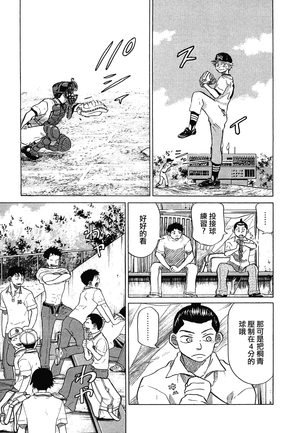 王牌投手 振臂高挥 第11卷 第98页