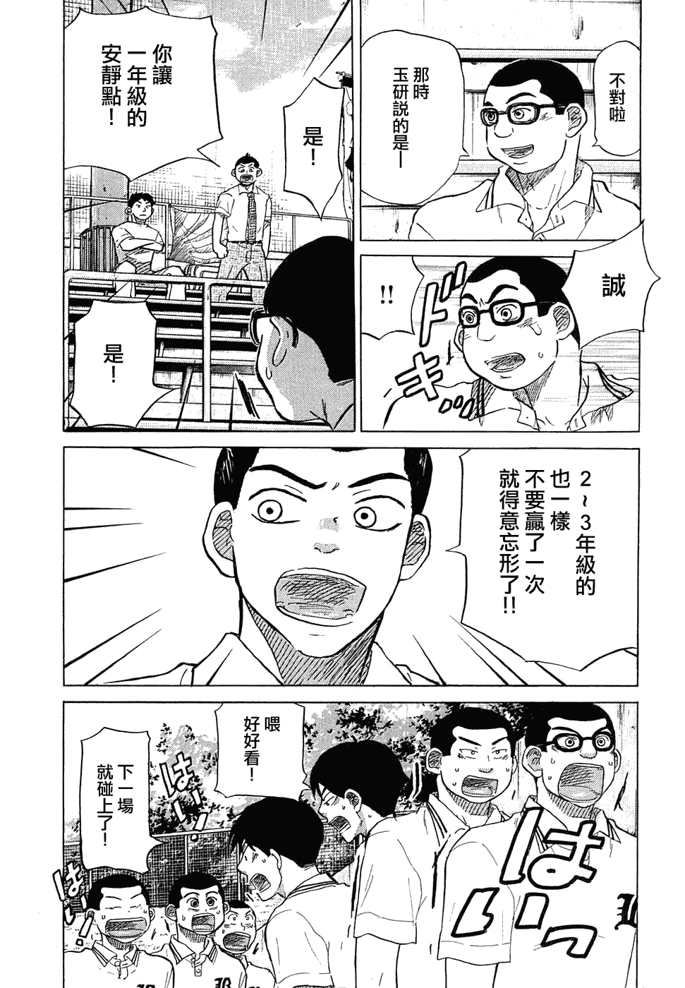 王牌投手 振臂高挥 第11卷 第99页