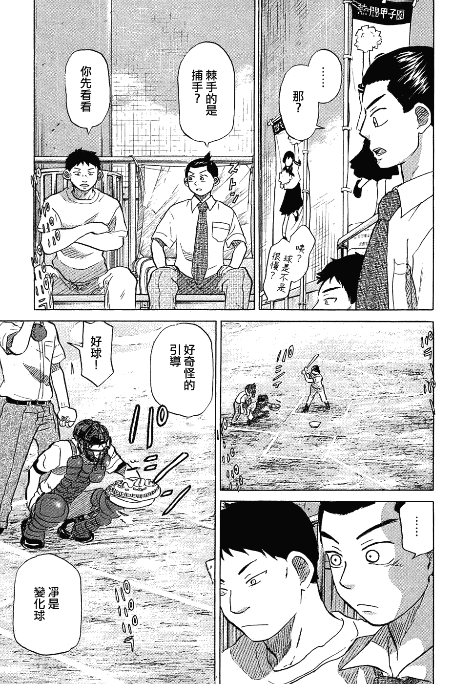 王牌投手 振臂高挥 第11卷 第100页