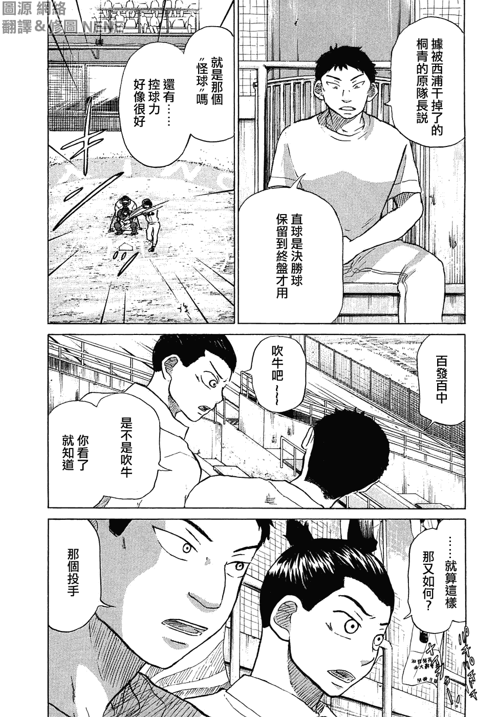 王牌投手 振臂高挥 第11卷 第101页