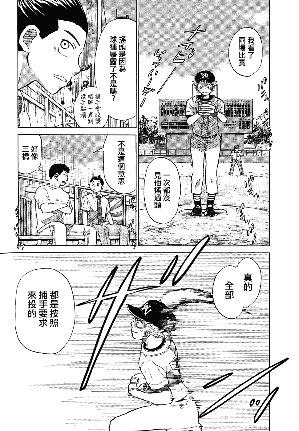 王牌投手 振臂高挥 第11卷 第102页