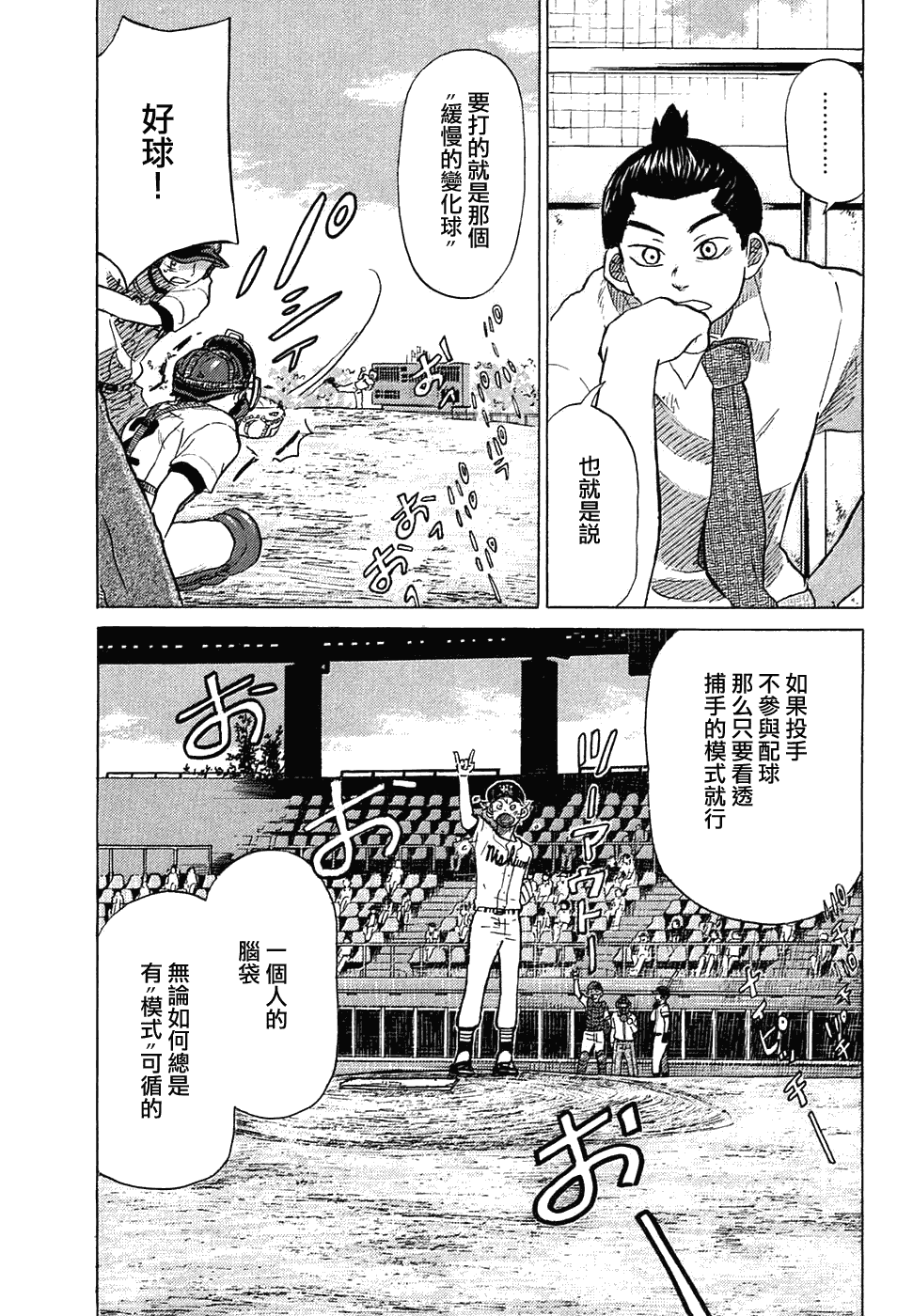 王牌投手 振臂高挥 第11卷 第103页