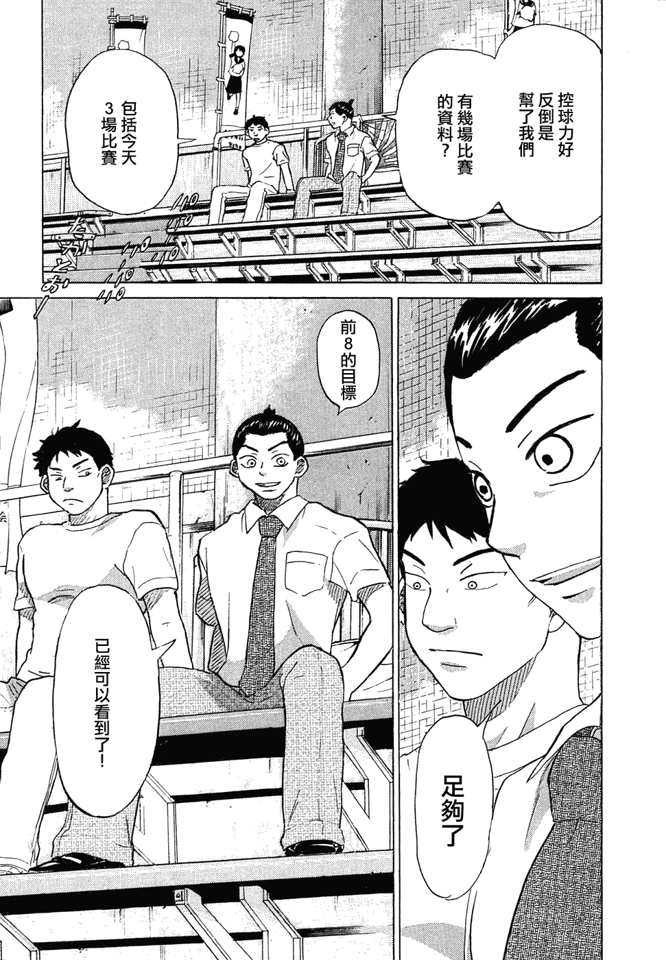 王牌投手 振臂高挥 第11卷 第104页