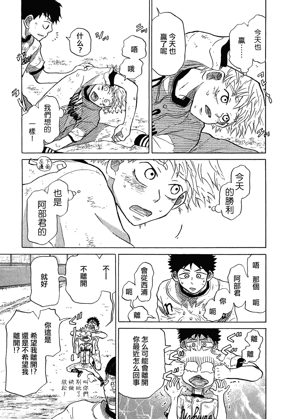 王牌投手 振臂高挥 第11卷 第106页