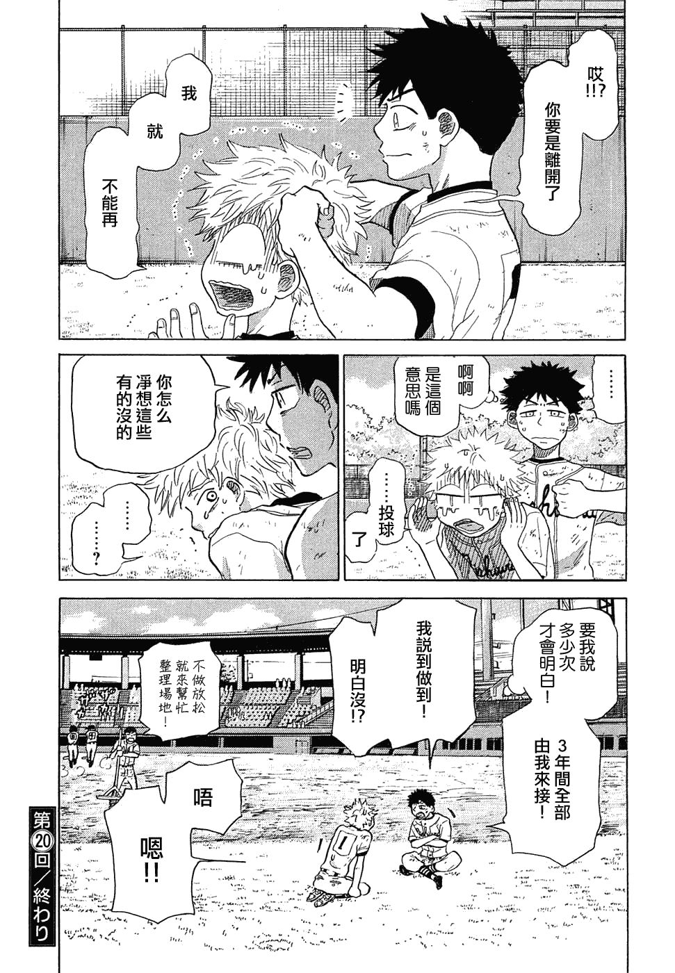 王牌投手 振臂高挥 第11卷 第107页