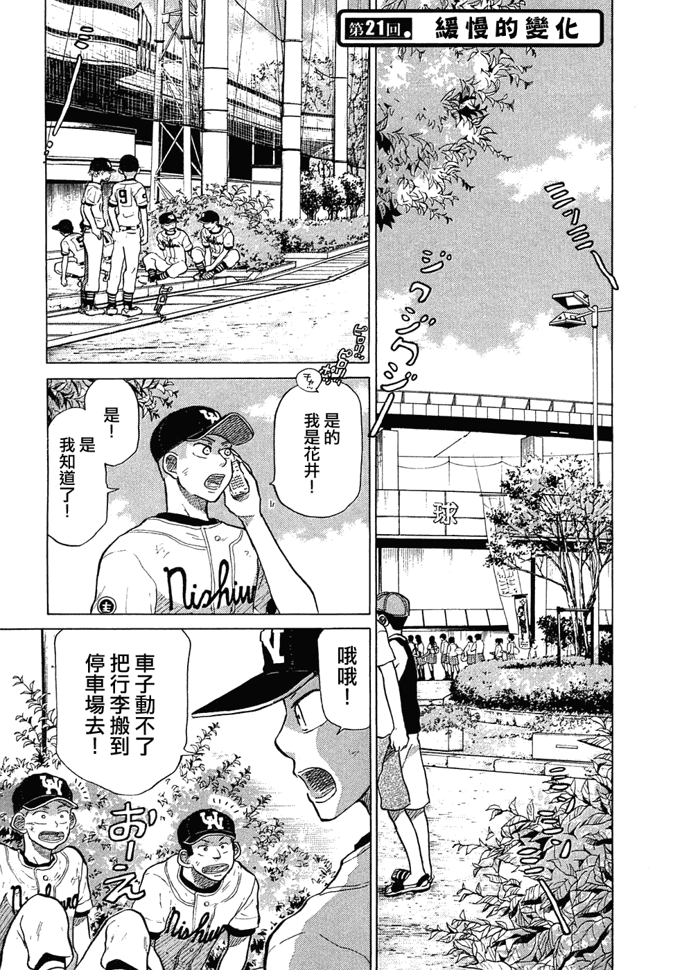 王牌投手 振臂高挥 第11卷 第108页