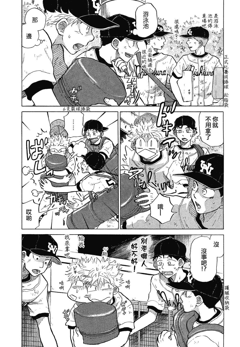 王牌投手 振臂高挥 第11卷 第109页