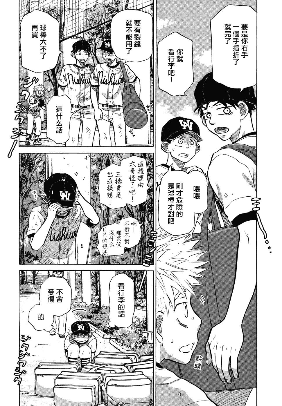 王牌投手 振臂高挥 第11卷 第110页