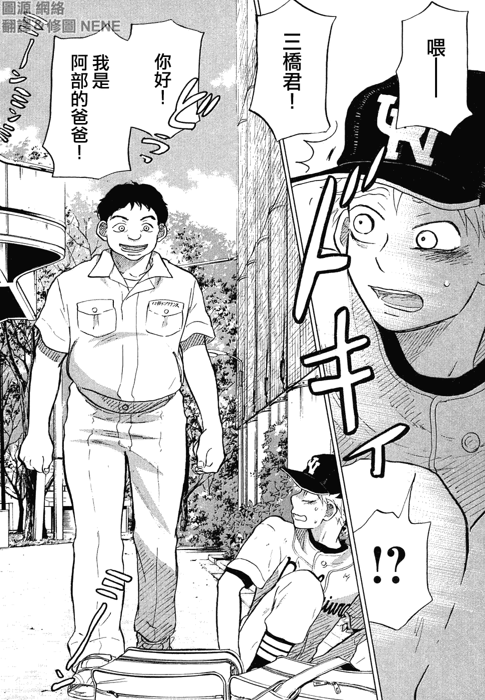 王牌投手 振臂高挥 第11卷 第111页