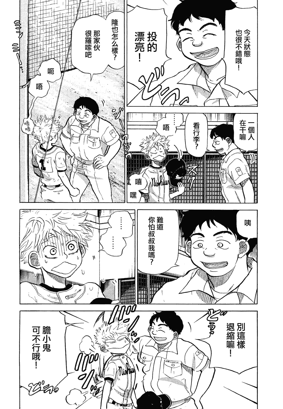 王牌投手 振臂高挥 第11卷 第112页