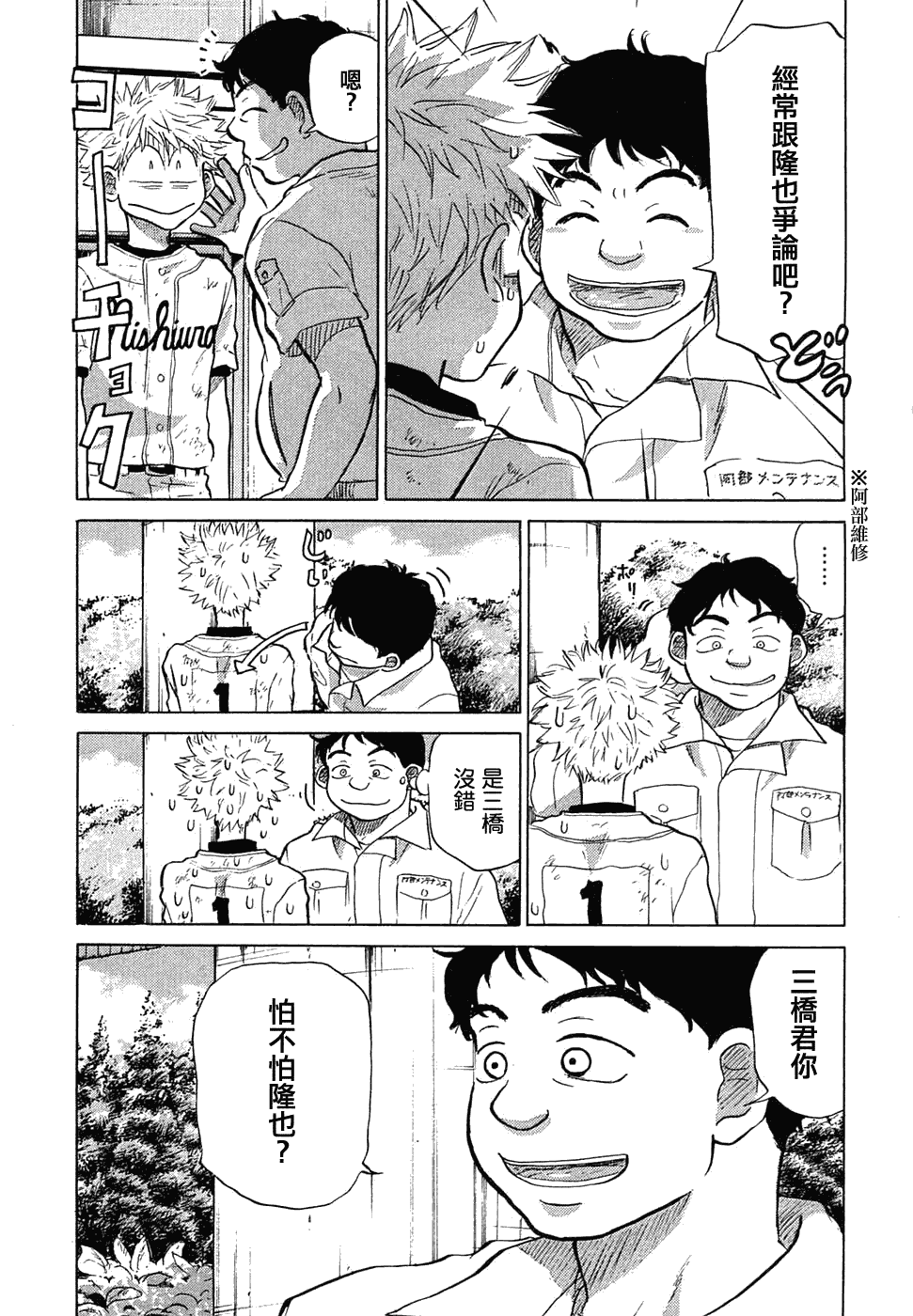 王牌投手 振臂高挥 第11卷 第113页