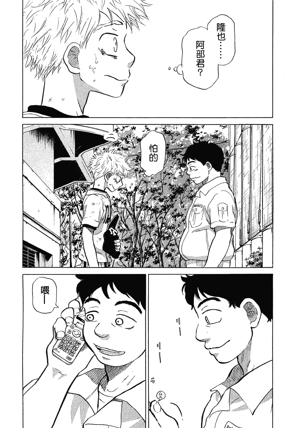 王牌投手 振臂高挥 第11卷 第114页