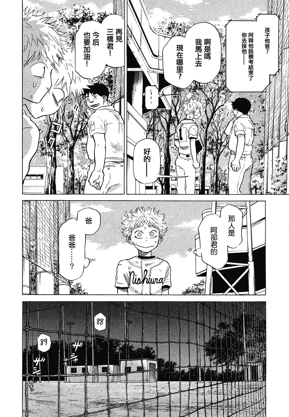 王牌投手 振臂高挥 第11卷 第115页