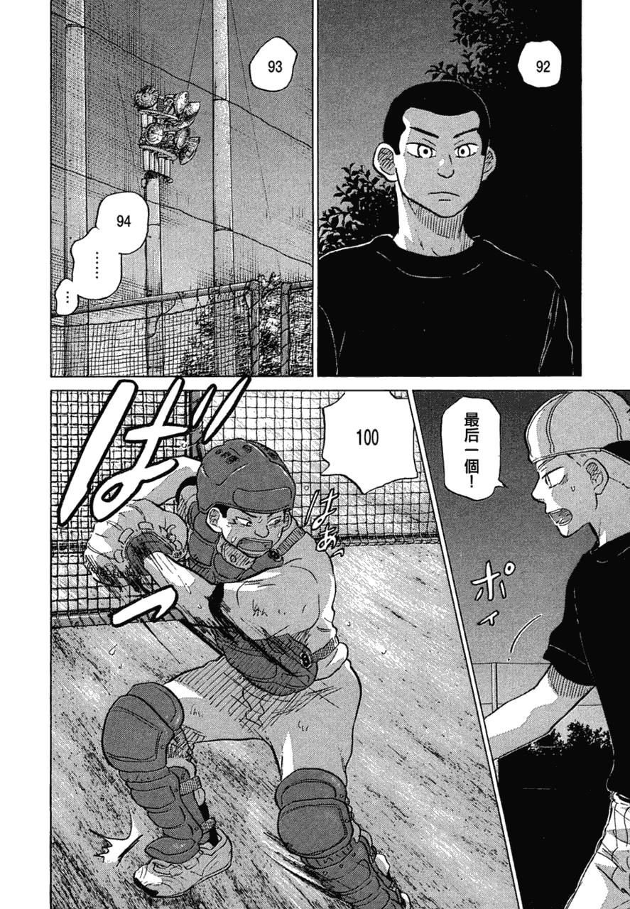 王牌投手 振臂高挥 第11卷 第117页