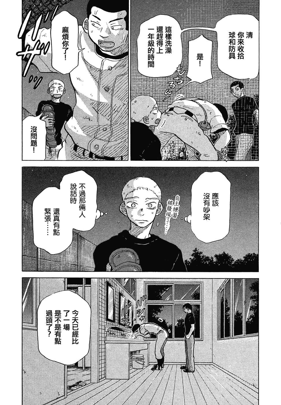 王牌投手 振臂高挥 第11卷 第119页