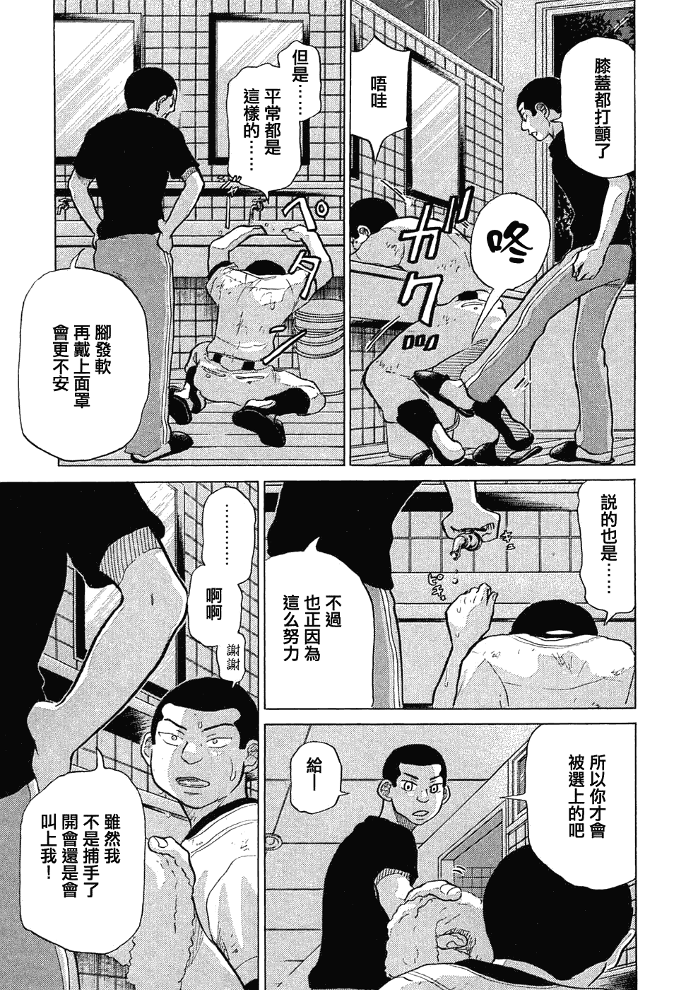 王牌投手 振臂高挥 第11卷 第120页