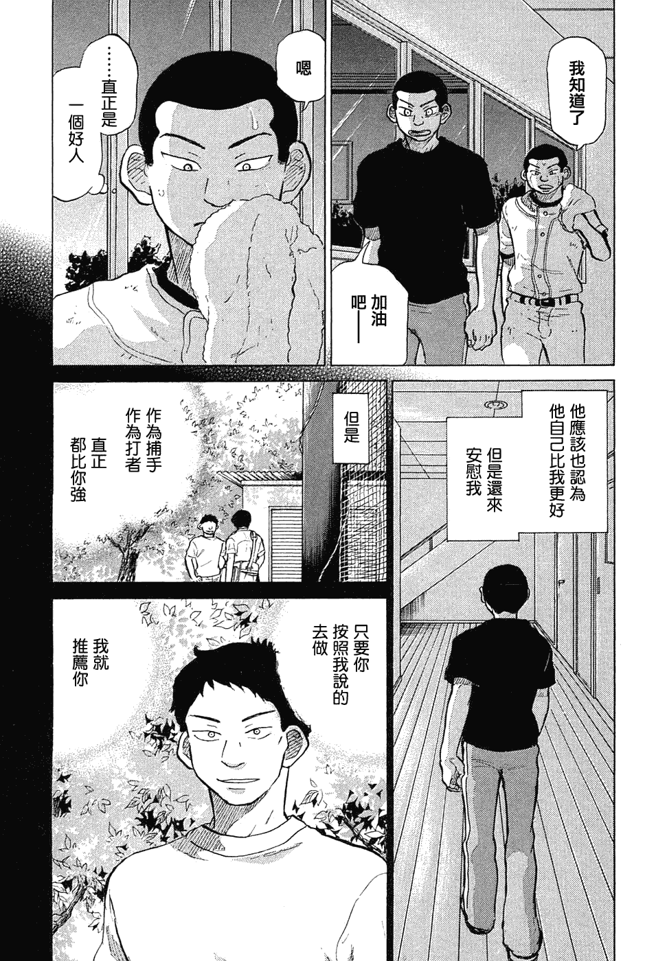 王牌投手 振臂高挥 第11卷 第122页