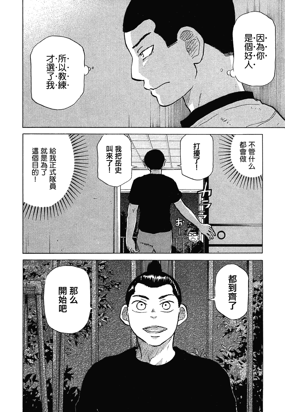 王牌投手 振臂高挥 第11卷 第123页