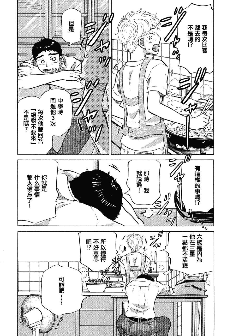 王牌投手 振臂高挥 第11卷 第125页