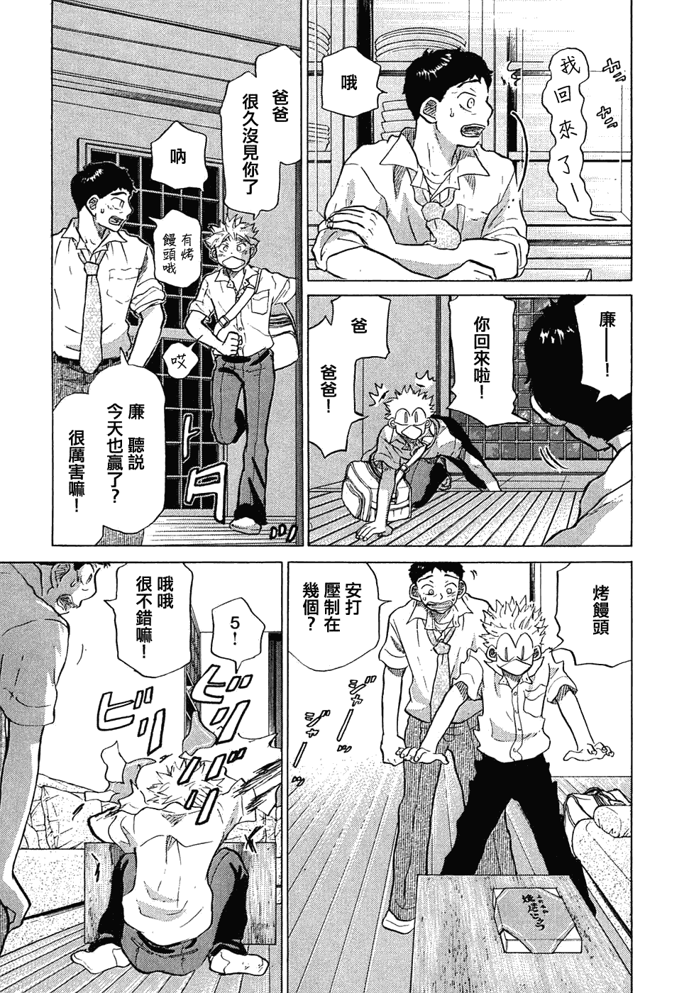 王牌投手 振臂高挥 第11卷 第126页