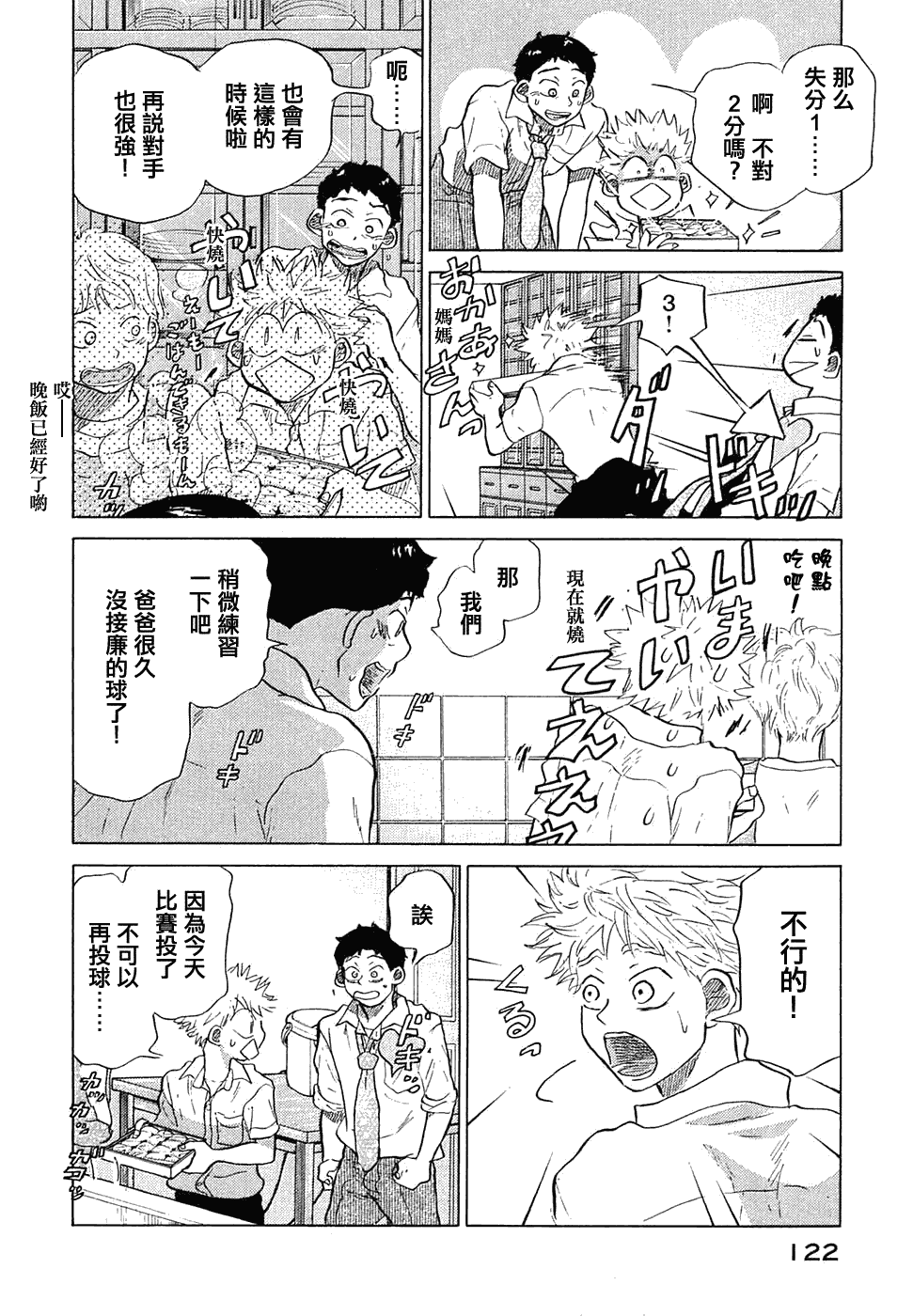 王牌投手 振臂高挥 第11卷 第127页