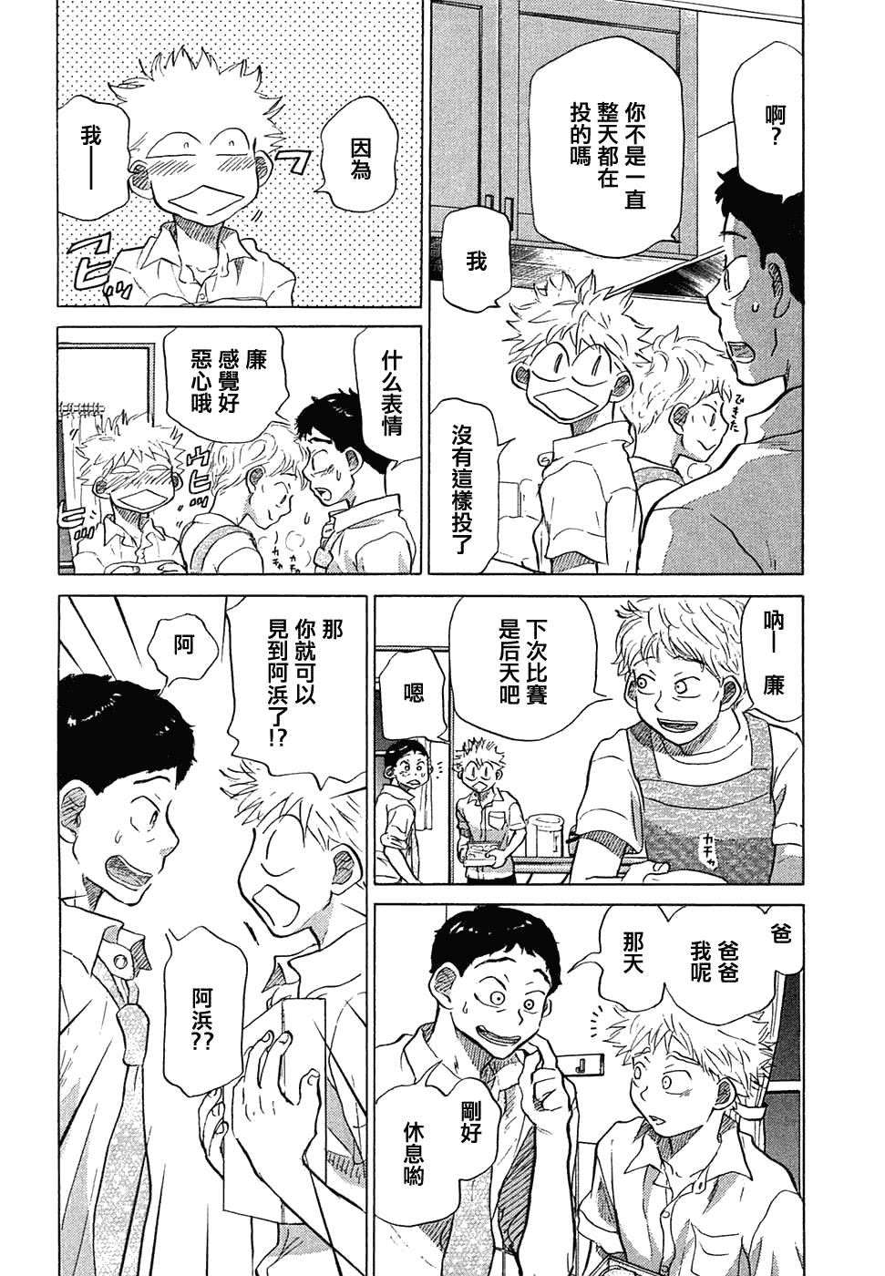 王牌投手 振臂高挥 第11卷 第128页