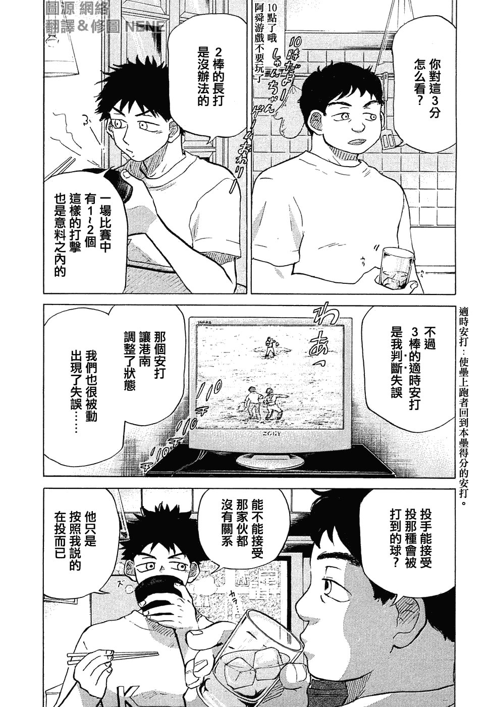 王牌投手 振臂高挥 第11卷 第131页