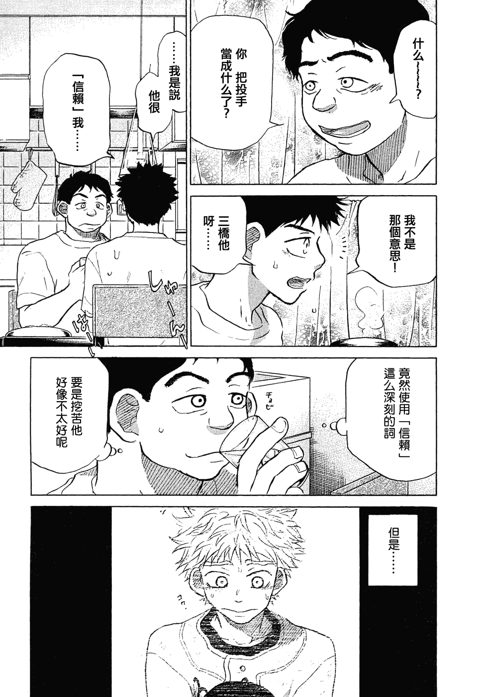 王牌投手 振臂高挥 第11卷 第132页