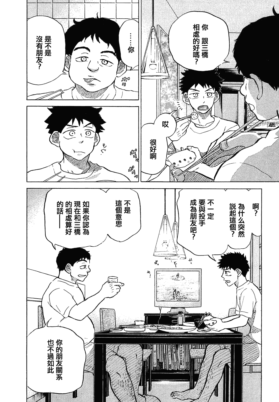 王牌投手 振臂高挥 第11卷 第133页