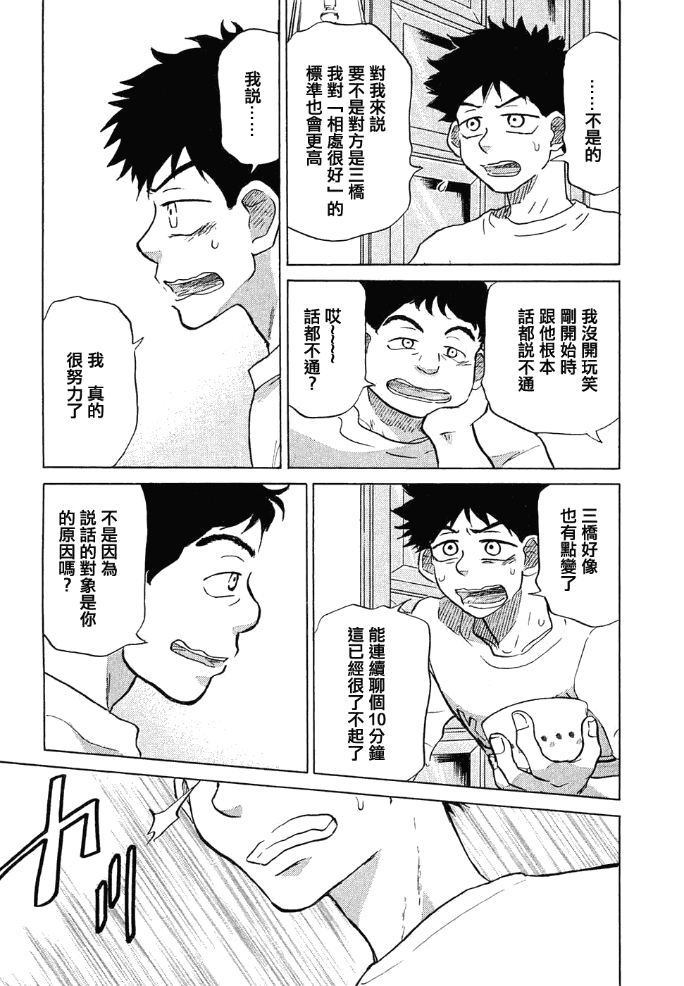 王牌投手 振臂高挥 第11卷 第134页