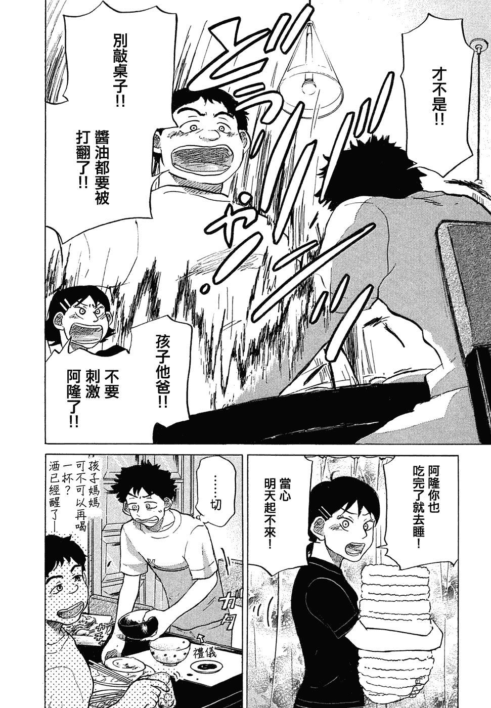 王牌投手 振臂高挥 第11卷 第135页