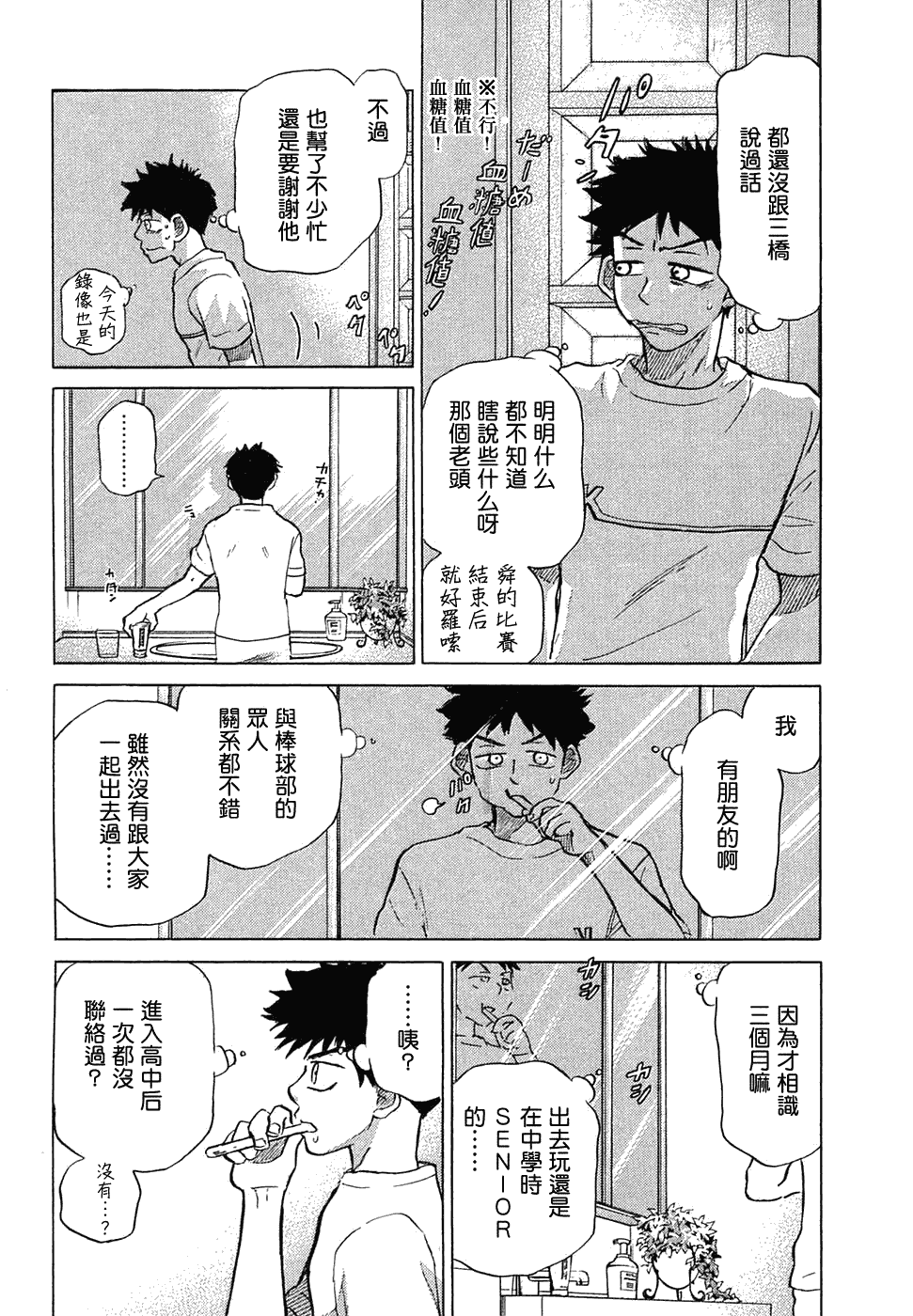 王牌投手 振臂高挥 第11卷 第136页