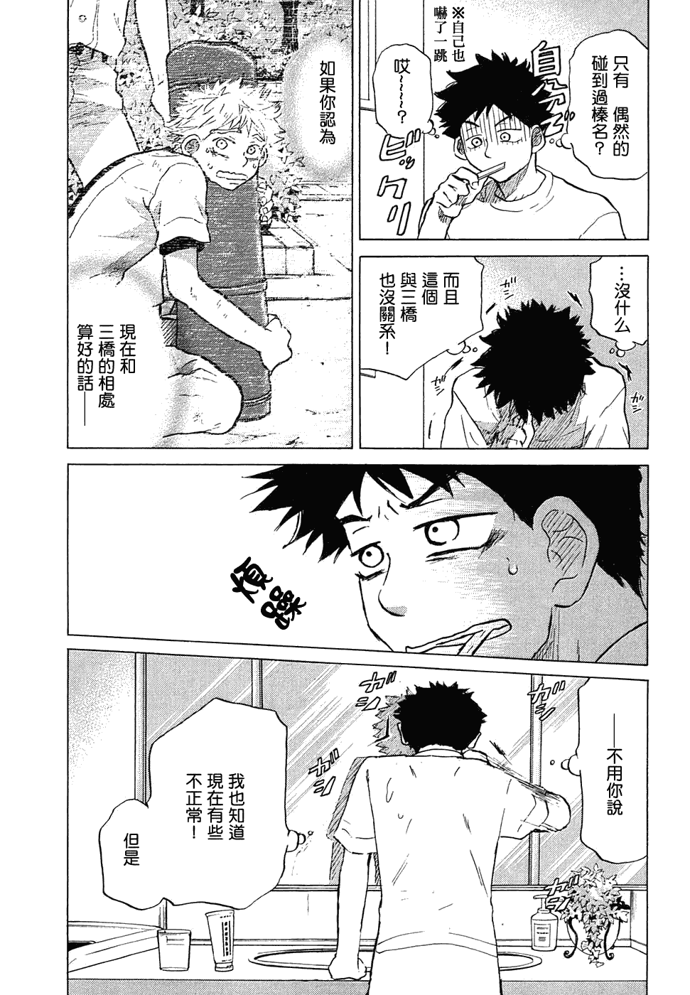 王牌投手 振臂高挥 第11卷 第137页